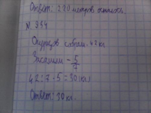 На огороде собрали 42кг огруцов и 5/7 всех огурцов засолили.сколько кг огурцов засолили?