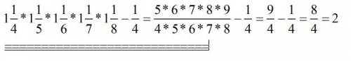 Найдите значение выражения.1 1/4*1 1/5*1 1/6*1 1/7*1 1/8-1/4