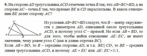 На стороне ad треугольника acd отмечена точка b так, что ab=bc=bd, а на стороне ac - точка e так, чт