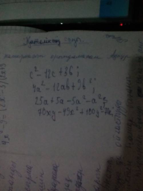 Представьте в виде многочлена выражения: [с-6]² ; [2a-3b]²; [5-a][5a+a]; [7x+10y][10y-7x]