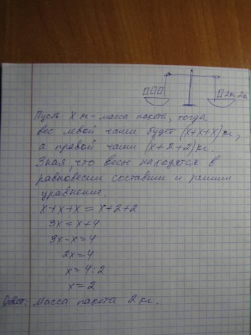 На весах,изображенных на рисунке,на левой чаше 3 пакета с мукой,а на правой 1 пакет и две гири с мас