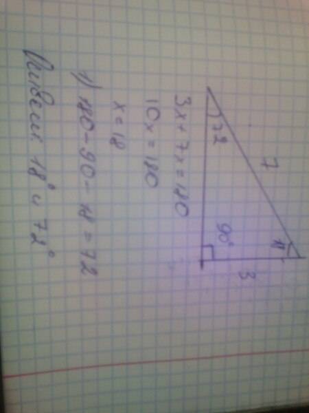 Катет и гипотенуза прямоугольного треугольника относятся как 3: 7. вычислите углы треугольника.