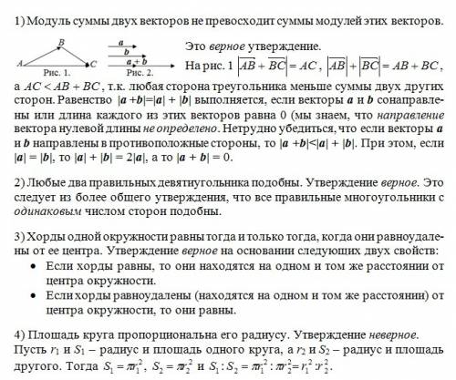 Укажите номера верных суждений: модуль суммы двух векторов не превосходит суммы модулей этих векторо