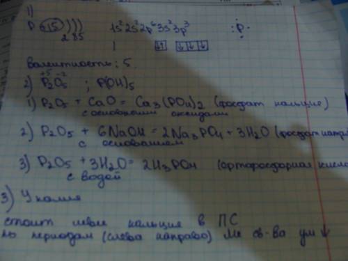 Умоляю 1. составьте электронную формулы атома с порядковым номером 15. какова его валентность ? 2. к