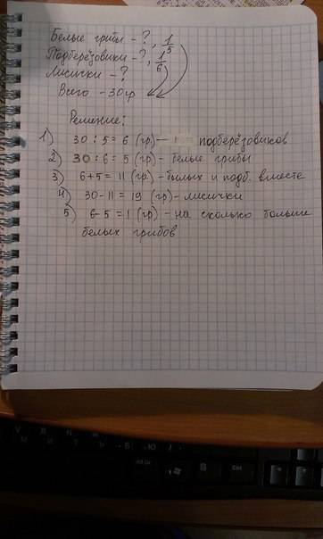 Юра принес из леса 30 грибов белые составляли 5 части грибов подберёзовики шестую часть всех грибов