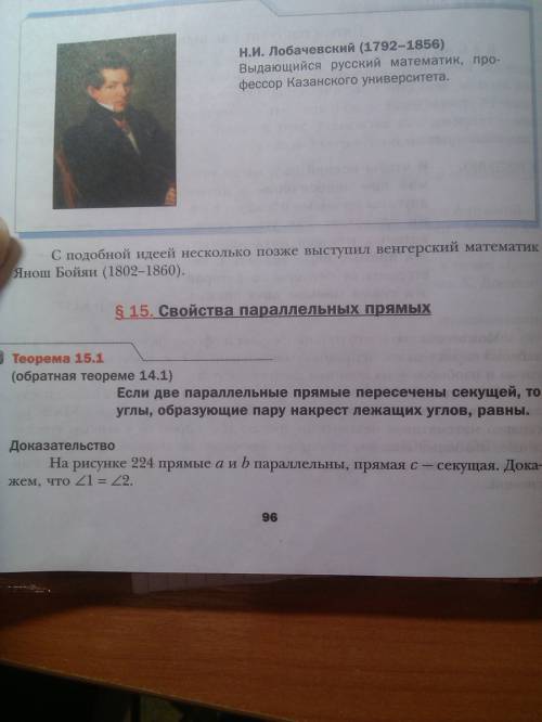 13 докажите , что при пересечении двух паралельных прямых секущей накрест лежащие углы равны