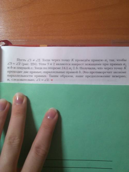 13 докажите , что при пересечении двух паралельных прямых секущей накрест лежащие углы равны