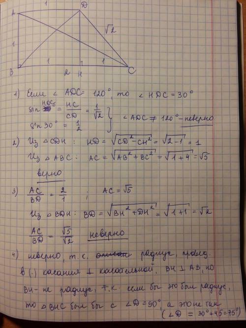 Впрямоугольной трапеции abcd угол abc прямой, ad=1, dc= корень из 2, bc=2. верно ли утверждение? 1)