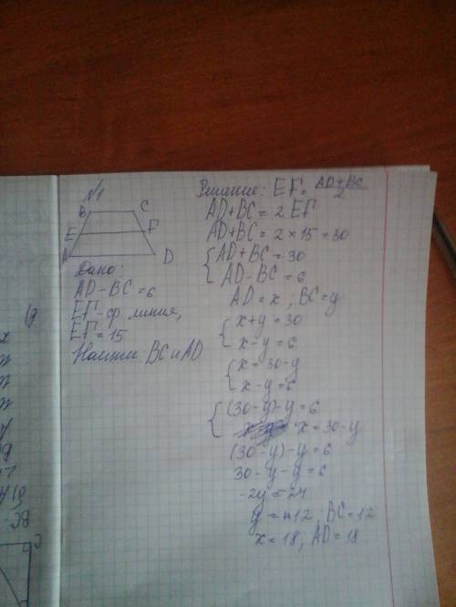 1)разность оснований трапеции равно 6 см, её линия равна 15 см . найдите основания трапеций 2)диагон