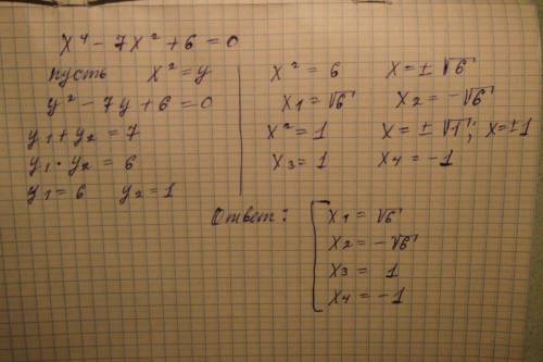 Решите уравнения подробно , большое заранее а) х^4-7х^2+6=0; б(2х^2-5х-7)(х-1)=0; в) х^3-9х=0.