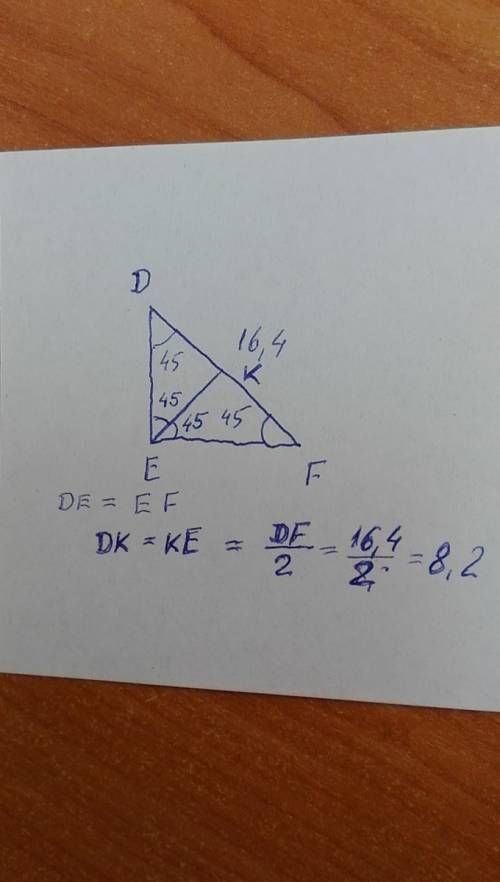 Втреугольнике def угол d равен углу f равно 45 градусов и df равен 16,4 м. найдите: 1) расстояние от