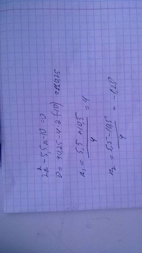 2n^2-5.5n-10 надо решить не раз находил ответ и надеюсь сейчас найду