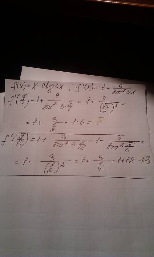 Найдите значение производной в указанной точке: f(x)=x-ctg3x , x=π/4 , x=π/18