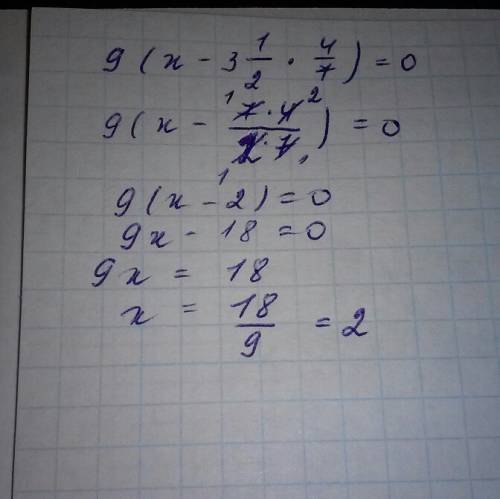 9( x- 3целых 1/2×4/7)= решить уровнение