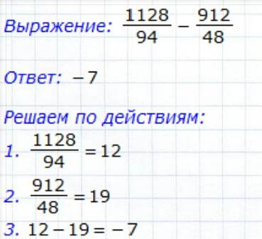 Как решить пример 1128 : 94- у : 48 при у =912