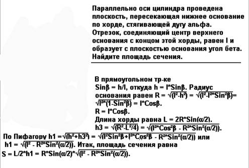 Параллельно оси цилиндра проведена плоскость, пересекающая нижнее основание по хорде, стягивающей ду