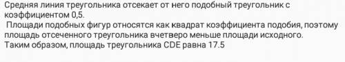 Площадь треугольника авс равна 70 де средняя линия . найдите площадь сде