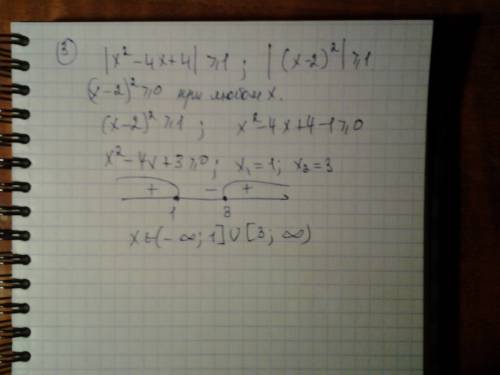 Решить модули help 1. |x|+|x-2|< (либо равно) 2 2. |7-3x|< 9 3. |x^2-4x+4|> (либо равно) 1