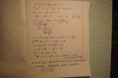 Решите уравнение x^3+x^2+bx+24=0, если известно,что один из его корней равен -2