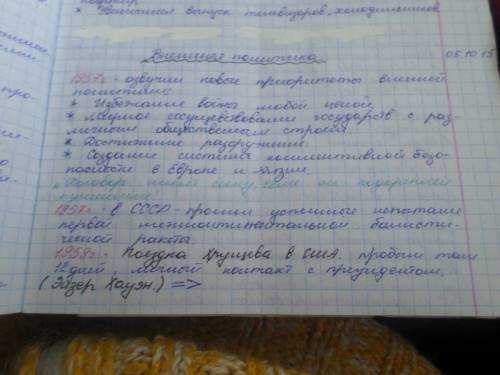 России 10 класс. проследите, как во внешней политике хрущевского периода новые идеи и методы соч