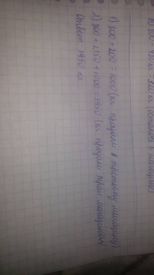 Фабрика кондитерских изделий продала свою продукцию в три магазина: первому — 800 кг, второму — 2150