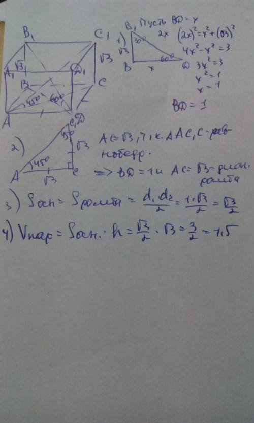 Найти объём прямого параллелепипеда, если его высота равна корень из 3 см, диагонали составляют с ос