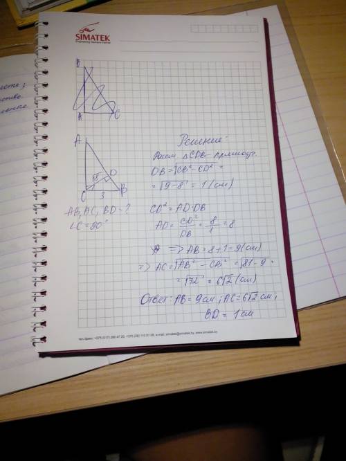 Дано: треугольник abc-прямоугольный угол c=90; cdперпендикулярноab; bc=3см; cd=корень из 8 найти: ab