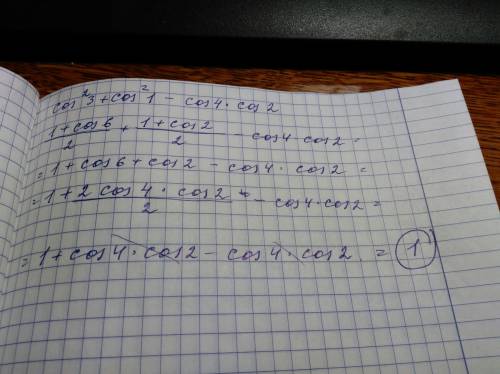 Ярешила тригонометрическое уравнение: cos^23°+cos^21°-cos4° * cos2° у меня получилось 0.5, в ответах