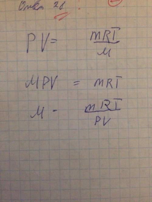 Pv=m/mrt как выразить молекулярную массу ?