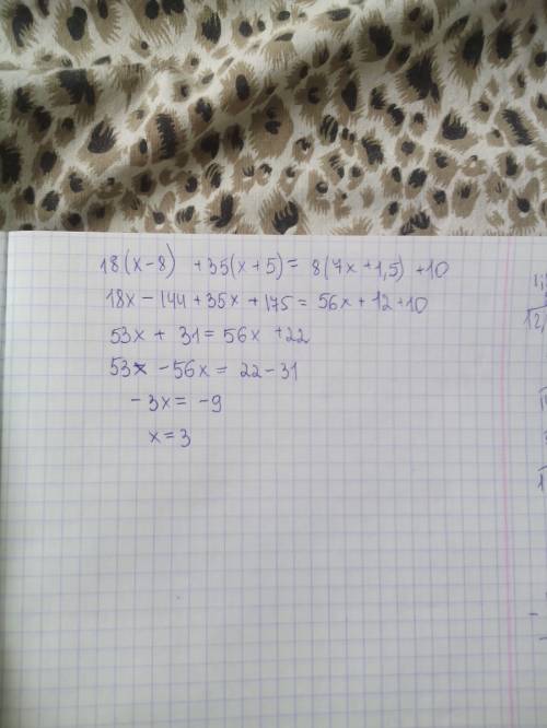 Как решить 18(x-8)+35(x+5)=8(7x+1.5)+10 25б нужно