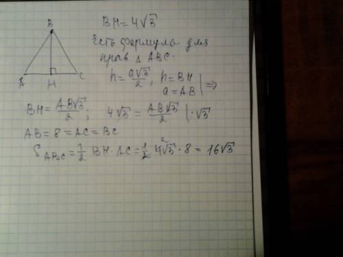 Дано: abc, ab=bc=ca bh|ac, bh = 4√3 найти: sabc