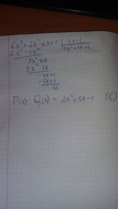 Найдите частное от деления многочленов p(x) и q(x), если p(x)=6x(в кубе)+7x(в квадрате)-6x+1 и q(x)=