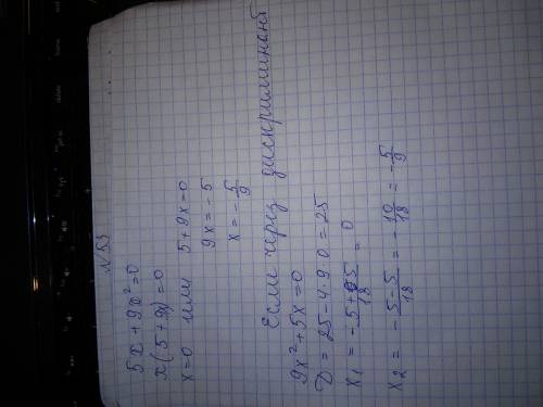 Кто понимает полные квадратные уравнения с дискриминантом? 5х+9хквадрат добрые люди