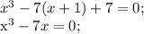 x^3-7(x+1)+7=0;&#10;&#10;x^3-7x=0;