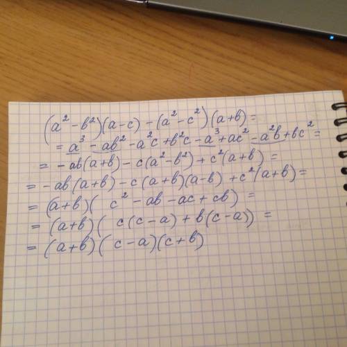 Представьте в виде произведения многочленов (a^2-b^2)*(a--c^2)*(a+b)