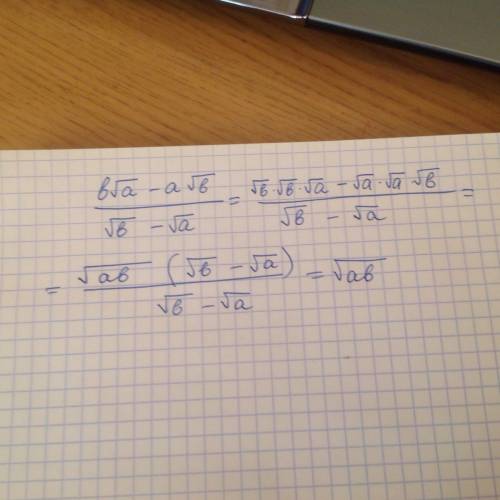 Сократите дробь: б корень из а - а корень из б / корень из б - корень из а