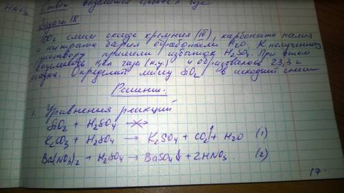 100 г смеси оксида кремния (4) ,карбоната калия и нитрата бария обработали водой , к полученному рас