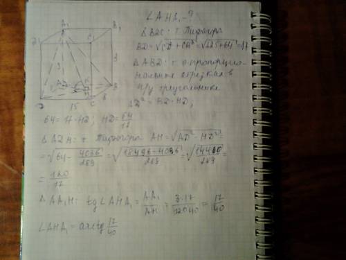 Впрямоугольном параллелепипеде abcda1b1c1d1 известны ребра: ab=15, ad=8, cc1= 3. найдите угол между