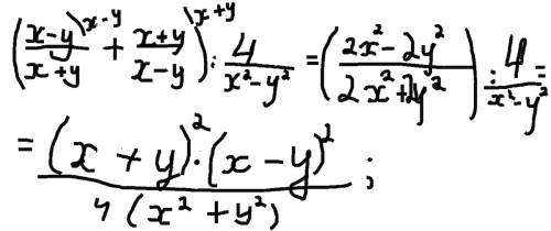 Выражение (х-у/х+у-х+у/х-у): 4/х^2-у^2