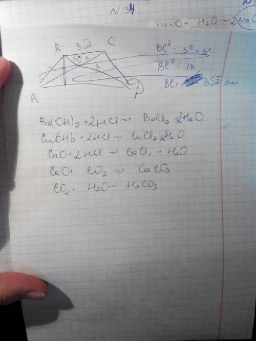 Запишите возможные реакции между ba(oh)2, hcl, cu(oh)2, cao, co2, h2o