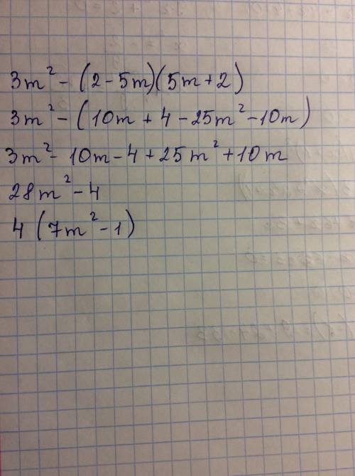 Представьте в виде многочлена вырожение: 3m^2-(2-5m)(5m+2)=