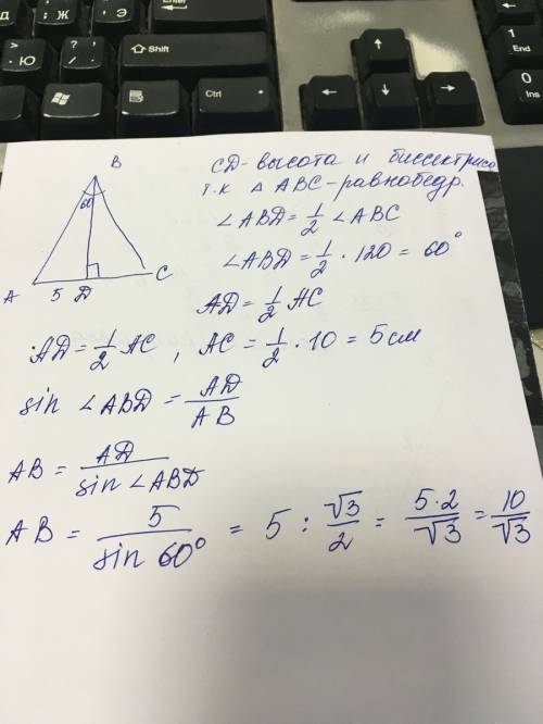 Угол при вершине равнобедренного треугольника равен 120,а его основание 10 см найдите боковую сторон