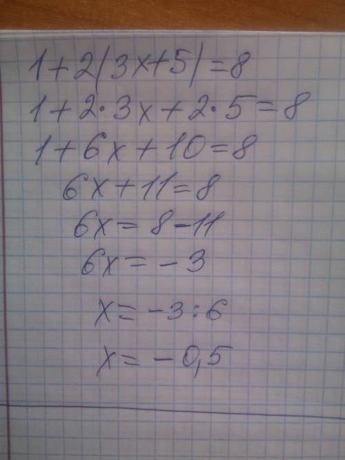 1+2(3x+5)=8 найти корень уравнение с пояснением плз