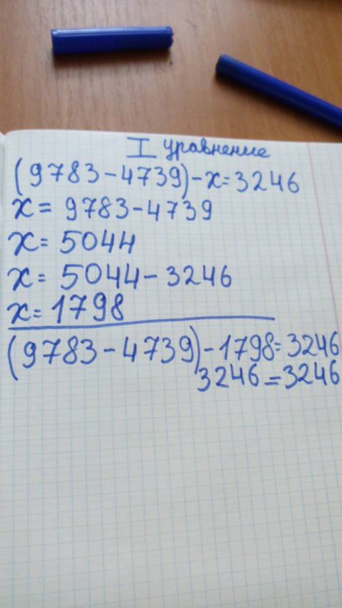 Решите 1 уравнение (9783-4739)-x=0*3246 решите 2 уравнение 87356-x/127=13964