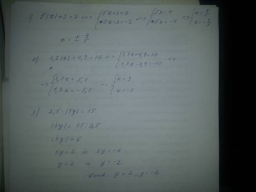 Решите уравнения 1. 5|x| + 3 = 7 . 2. 1.7|x| +4.9 = 10. 3. 2.5|3y| = 15.