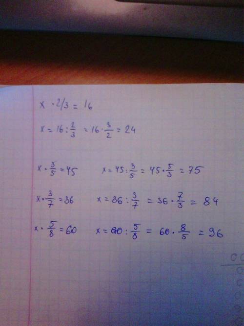 Найтиде число, если 2/3 его ровны 16, 3/5 его ровны 45, 3/7 его ровны 36, 5/8 его ровны 60