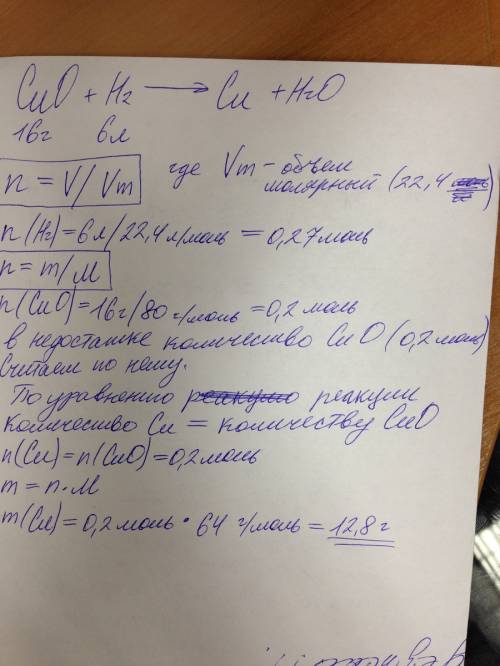 максимальной водень об`ємом 6л (н.у.) пропустили крізь чорний порошок (ii) оксиду масою 16г. яка мас