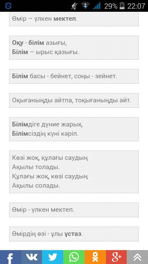 10 пословиц на казахском языке на тему школа
