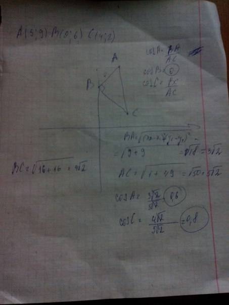 Найдите cosa, cosb,cosc в треугольнике авс,если а(3; 9),в(0; 6),с(4;