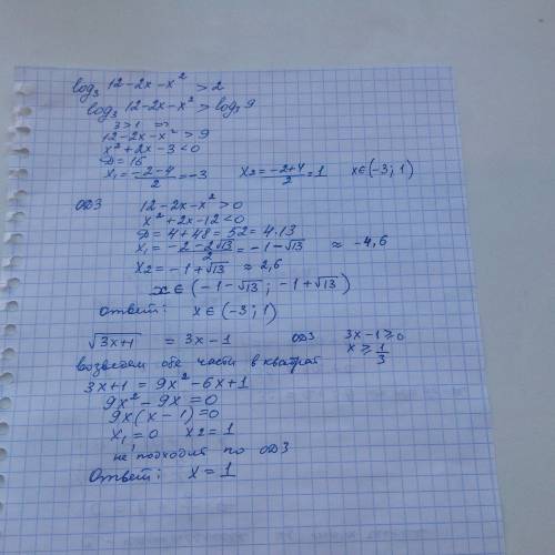 1)решите уравнения: корень(3x+1)=3x-1 2) возведем обе части в одну и ту же степень и 3) решите нерав